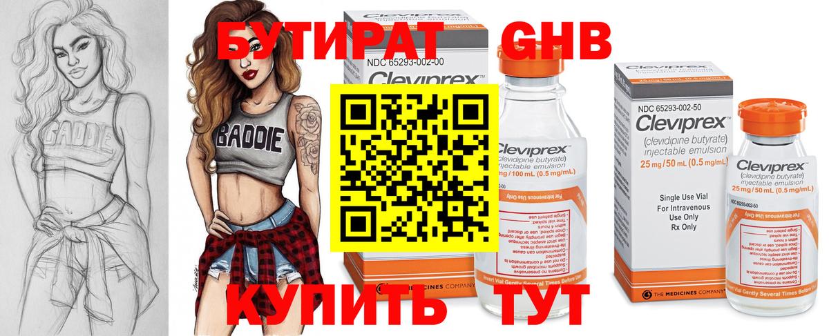 БУТИРАТ  Бутират оксана  Вход с VPN  Буйнакск 