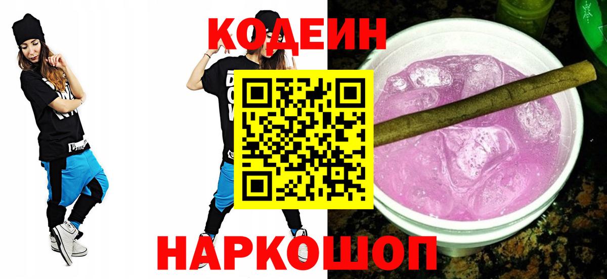Codein напиток Lean (лин)  Вход с VPN  Буйнакск 