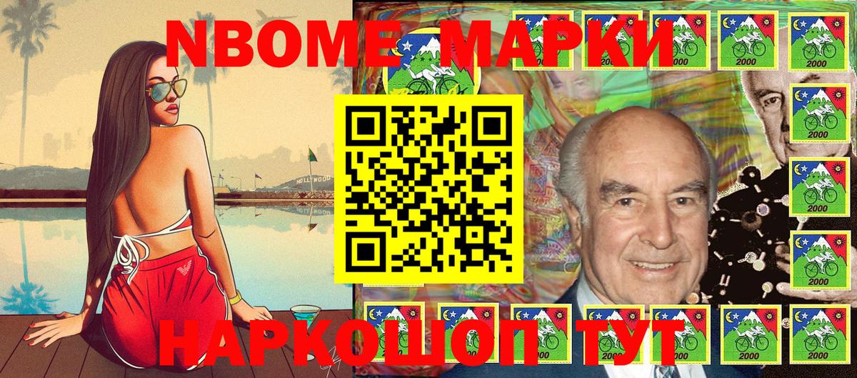 Марки N-bome 1,5мг Буйнакск