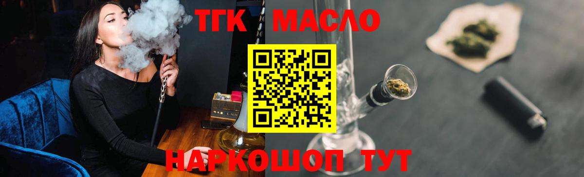 ТГК THC oil  ТГК гашишное масло  Вход с VPN  Буйнакск 